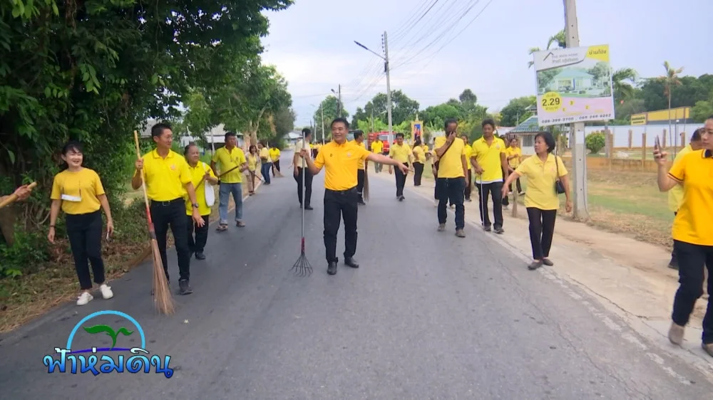 รายการฟ้าห่มดิน EP.3/67 ตอน โครงการจิตอาสาพระราชทาน เทศบาลตำบลกระจับ จ.ราชบุรี (วันที่ 25 มิถุนายน 2567)