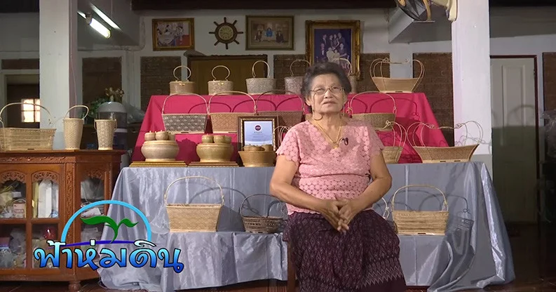 รายการฟ้าห่มดิน EP.18 ตอน ครูช่างหัตถศิลป์ งานจักสาน วันที่ 14 กันยายน 2566