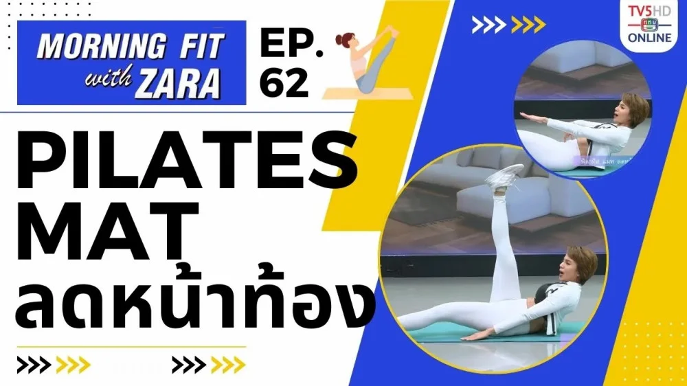 EP.62 Morning fit with Zara วันจันทร์ที่ 27 พ.ย. 66
