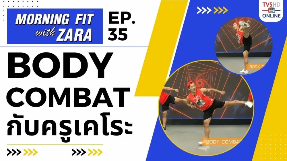 EP.35 Morning fit with Zara วันพุธที่ 20 ก.ย. 66