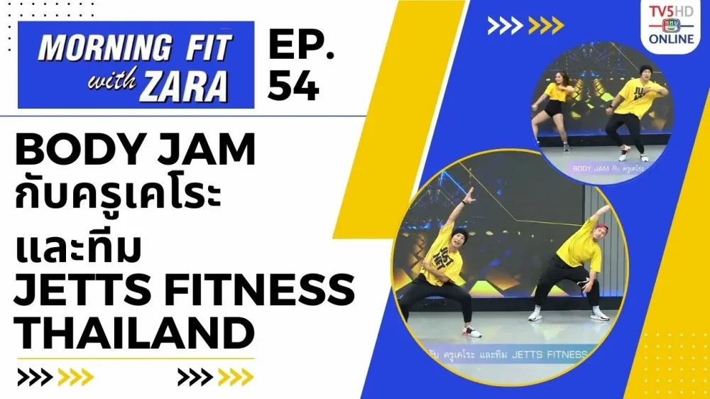 EP.54 Morning fit with Zara วันอังคารที่ 7 พ.ย. 66