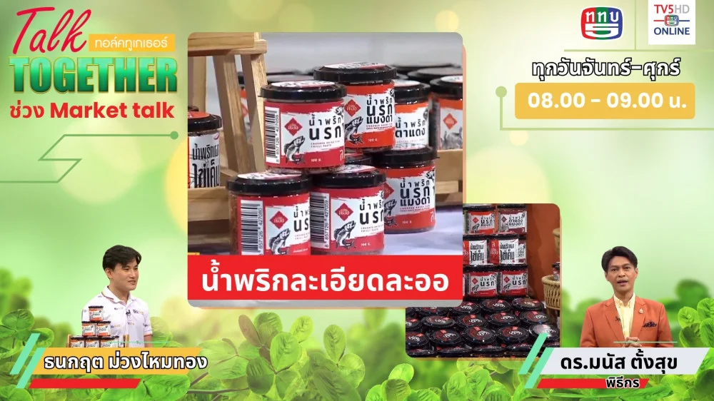 Talk Together วันที่ 19 ก.ค. 2567 ช่วง Market Talk