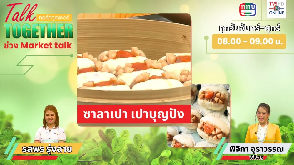 Talk Together วันที่ 16 ก.ค. 2567 ช่วง Market Talk