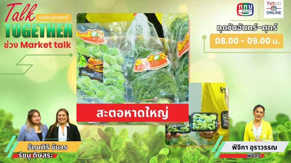 Talk Together วันที่ 8 ก.ค. 2567 ช่วง Market Talk