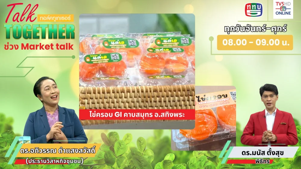 Talk Together วันที่ 26 มิ.ย. 67 ในช่วง Market Talk