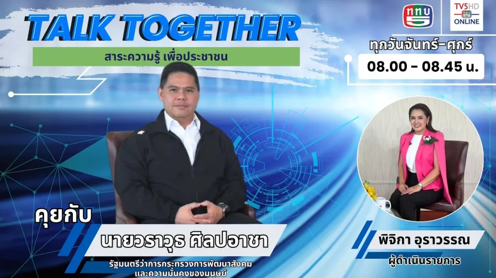 Talk Together วันที่ 14 มี.ค. 67