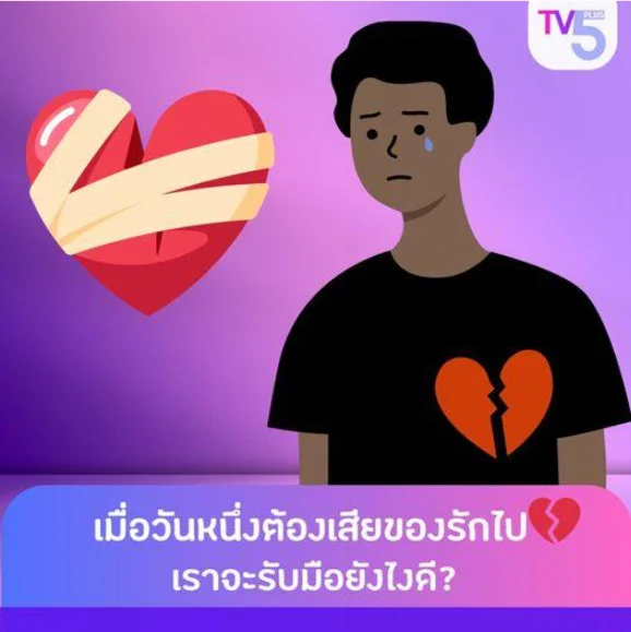 ‘สิ่งของ ตัวตน และความทรงจำ’ เมื่อวันหนึ่งต้องเสียของรักไปโดยไม่คาดคิด เราจะรับมือยังไงดี?