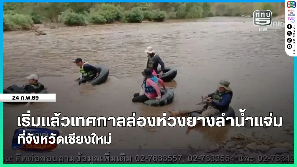 เริ่มแล้วเทศกาลล่องห่วงยางลําน้ําแจ่ม ที่จังหวัดเชียงใหม่