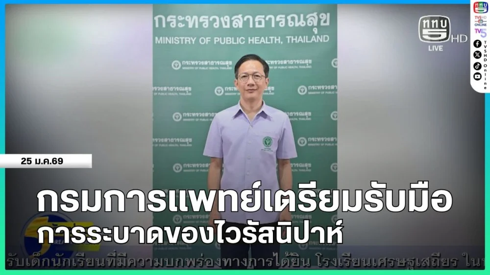กรมการแพทย์เตรียมรับมือการระบาดของไวรัสนิปาห์