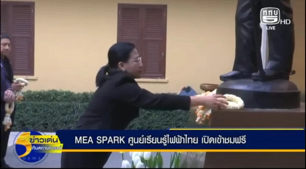 MEA ผนึก 13 เครือข่ายพิพิธภัณฑ์ เดินหน้าพัฒนา “MEA SPARK” ศูนย์เรียนรู้ไฟฟ้าไทยสมัยใหม่ จุดประกายองค์ความรู้สู่ความยั่งยืนของสังคมเมือง