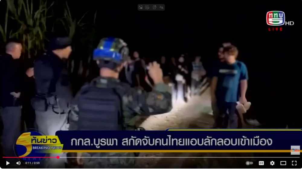 กกล.บูรพา สกัดจับคนไทยแอบลักลอบเข้าเมือง