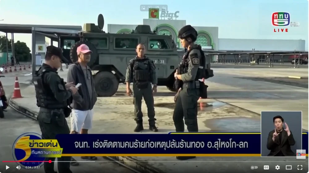 เจ้าหน้าที่ตํารวจชุดพิสูจน์หลักฐาน เข้าตรวจพื้นที่เกิดเหตุปล้นทองกลางห้างดังเมือง โก-ลก  เร่งหาหลักฐานติดตามจับกุมคนร้าย
