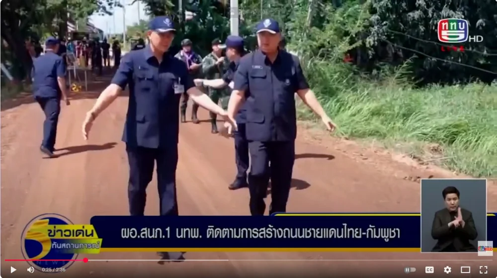 ผู้อํานวยการสํานักงานพัฒนาภาค 1 หน่วยบัญชาการทหารพัฒนา ติดตามงานสนับสนุน กองกําลังบูรพา ในการก่อสร้างเส้นทางลูกรัง ในพื้นที่ชายแดน ไทย-กัมพูชา