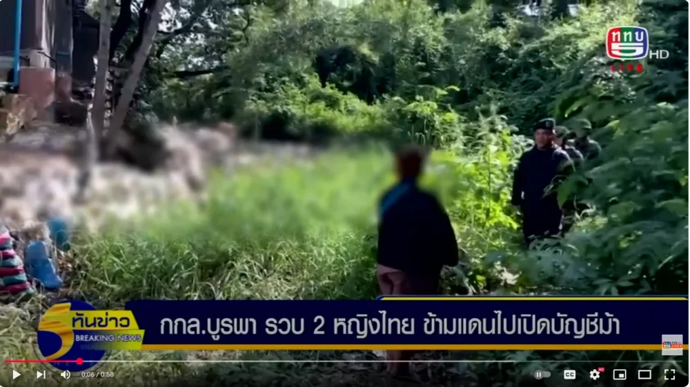 070725-ทันข่าว 10.00 กกล.บูรพา รวบ 2 หญิงไทย ข้ามแดนไปเปิดบัญชีม้า.mp4