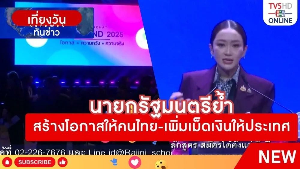 นายกรัฐมนตรีย้ำสร้างโอกาสให้คนไทย-เพิ่มเม็ดเงินให้ประเทศ