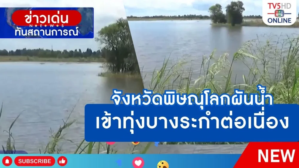 จังหวัดพิษณุโลกผันน้ำเข้าทุ่งบางระกำต่อเนื่อง