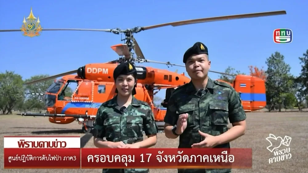 สกู๊ป พิราบคาบข่าว ตอน ชุดปฏิบัติการไฟป่ากองทัพบก