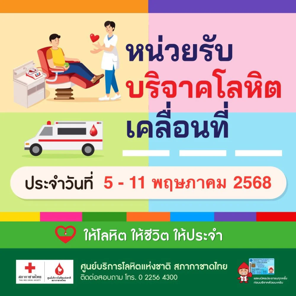 สะดวกที่ไหน บริจาคได้ที่นั่น