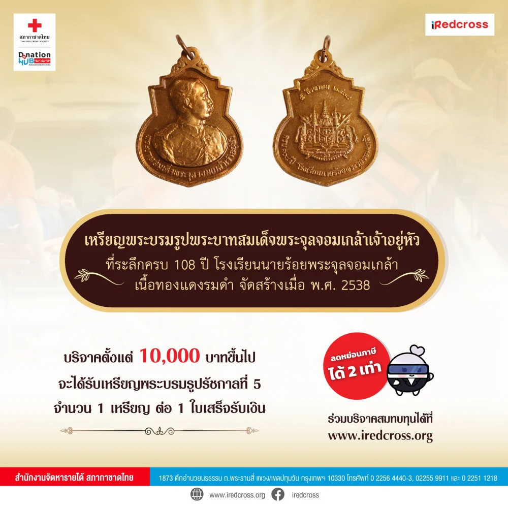 "ได้บุญ ได้เหรียญ"