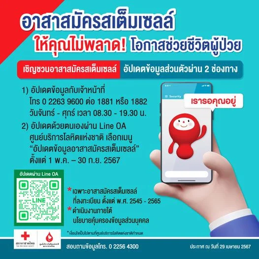 แค่อัปเดตข้อมูลและช่องทางการติดต่อก็ช่วยชีวิตคนได้