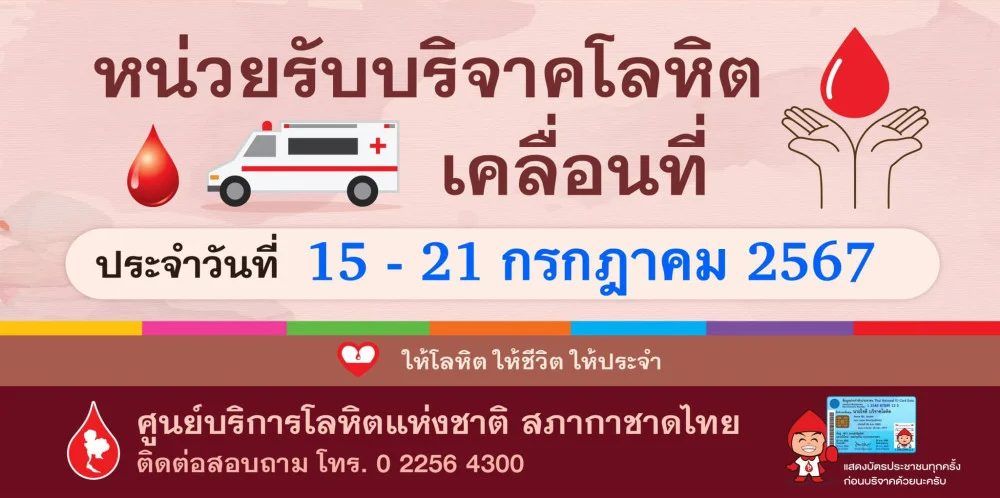 ไม่ใช่แค่ดีต่อใจ แต่ #บริจาคโลหิต เมื่อไหร่ ร่างกายและสุขภาพของคุณก็ดีขึ้นด้วยนะ