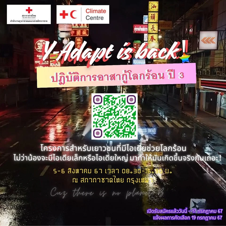 คุณพร้อมที่จะเป็นผู้นำการเปลี่ยนแปลงเพื่อโลกของเรา