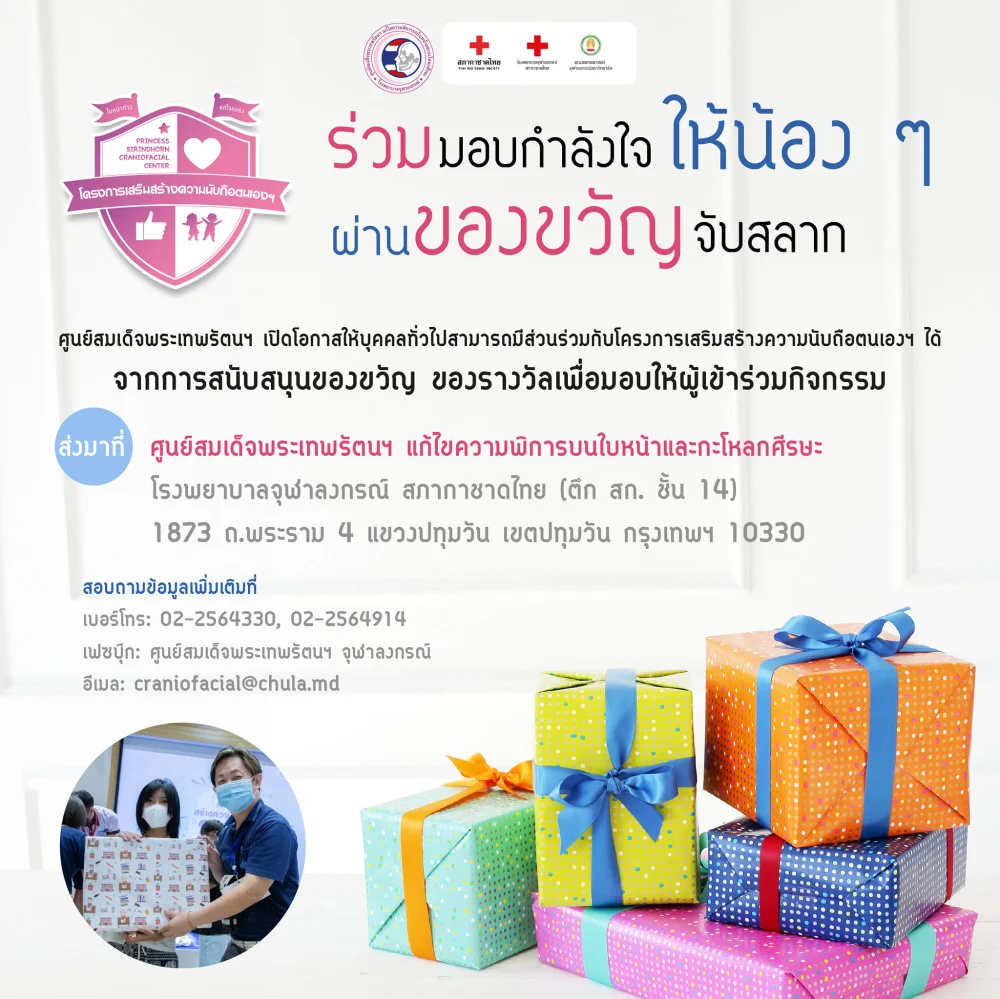 #สภากาชาดไทย ขอเชิญชวนท่านผู้ใหญ่ใจดีร่วมสนับสนุนกิจกรรม #โครงการสร้างความนับถือตนเองฯ”