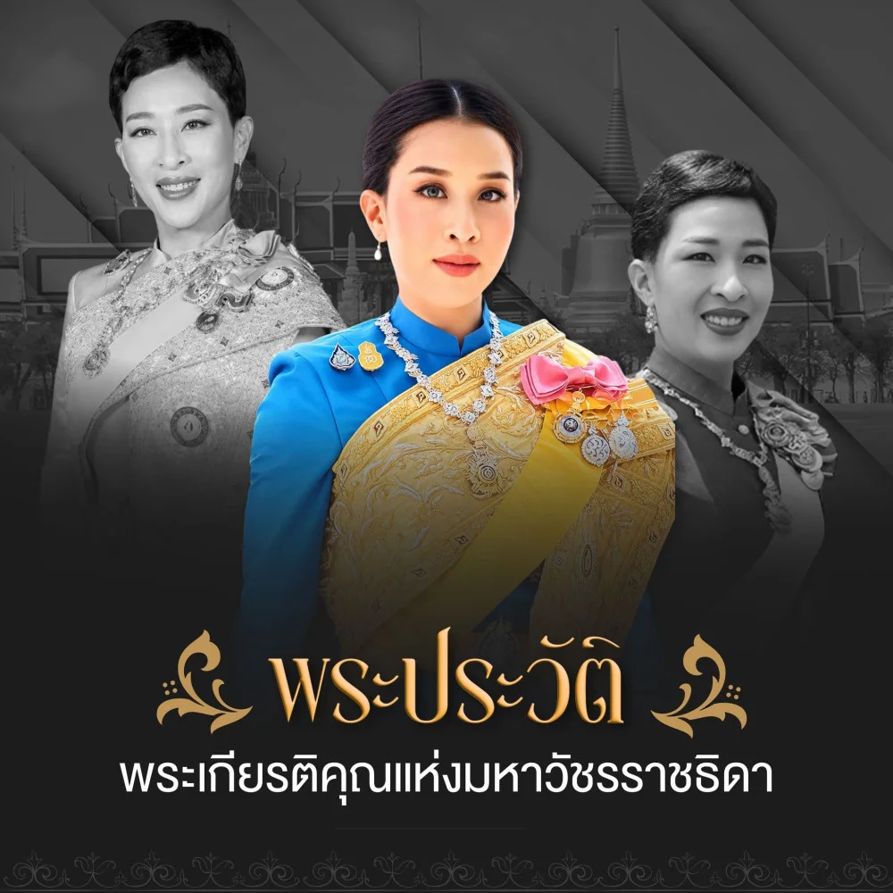 พระประวัติ สมเด็จพระเจ้าลูกเธอ เจ้าฟ้าพัชรกิติยาภาฯ