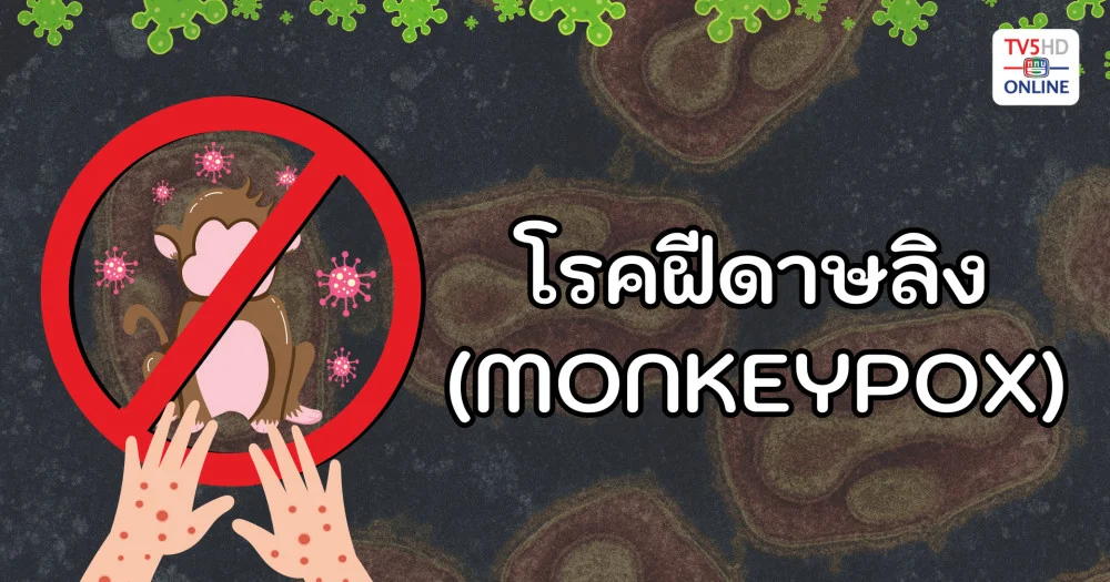 รู้ทันอาการ ป้องกันได้ ดูแลตัวเองและคนรอบข้างให้ปลอดภัย