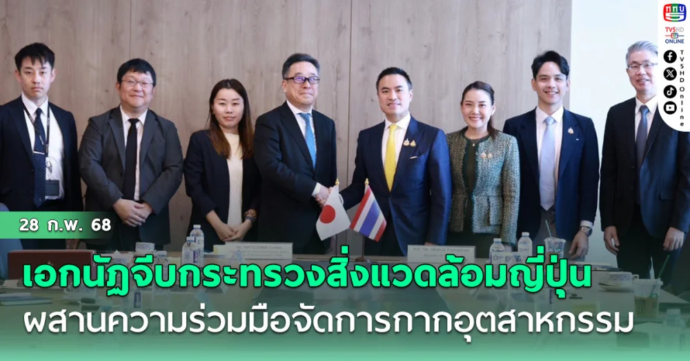 เอกนัฏ จีบกระทรวงสิ่งแวดล้อมญี่ปุ่น ผสานความร่วมมือจัดการกากอุตสาหกรรม ลดปล่อย co2