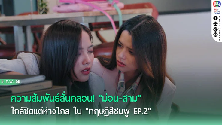 ฟินต่อเนื่อง ฟรีนเบค