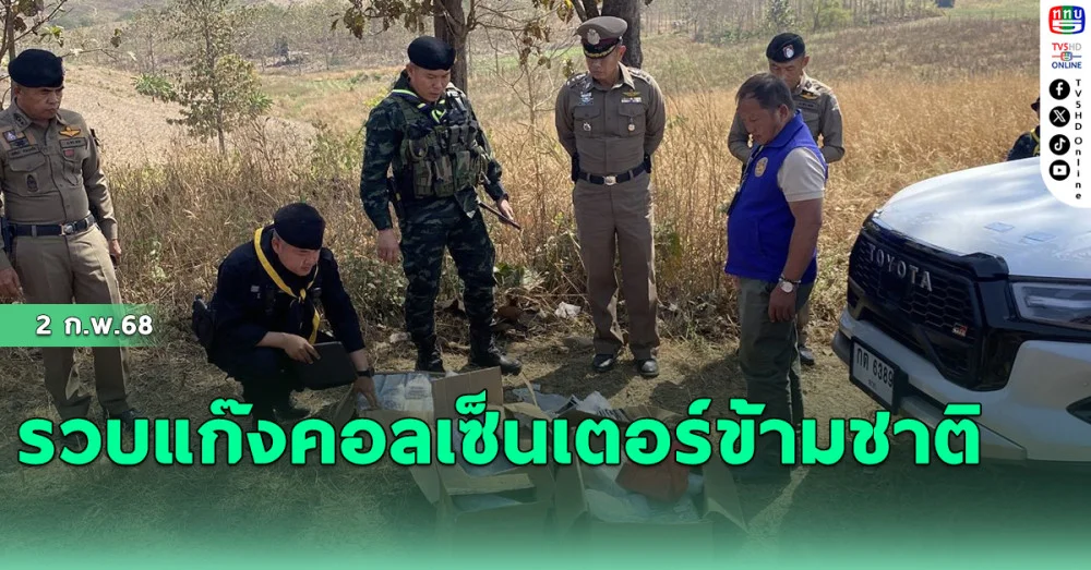 รวบแก๊งคอลเซ็นเตอร์ข้ามชาติ