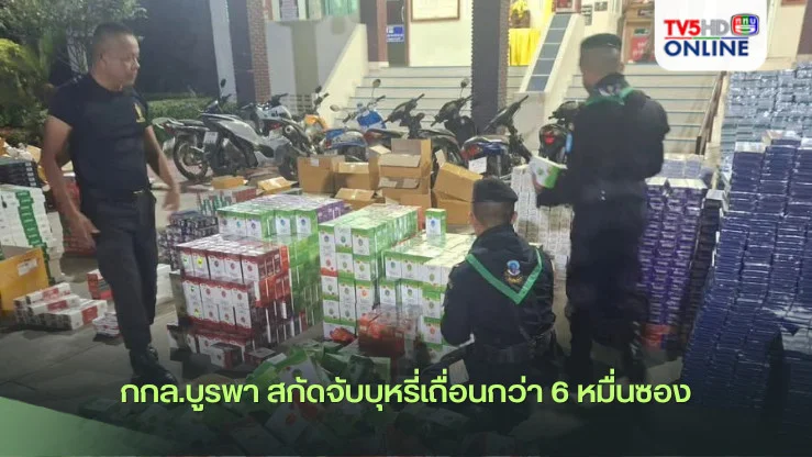 กกล.บูรพา สกัดจับบุหรี่เถื่อนกว่า 6 หมื่นซอง