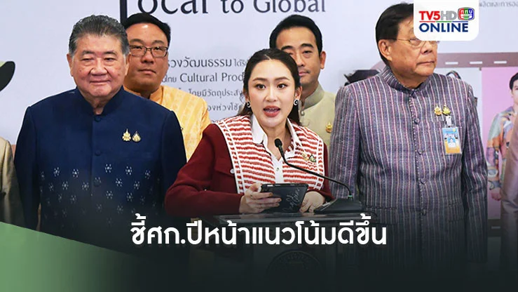‘อิ๊งค์’ชี้ศก.ปีหน้าแนวโน้มดีขึ้น สั่ง4ข้อก.คลังดำเนินการ ตั้งเป้าจีดีพีเกิน3%