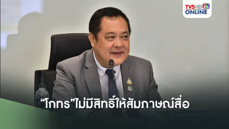 รมว.ยุติธรรม ระบุ“โกทร”ไม่มีสิทธิ์จ้อให้สัมภาษณ์สื่อในเรือนจำ