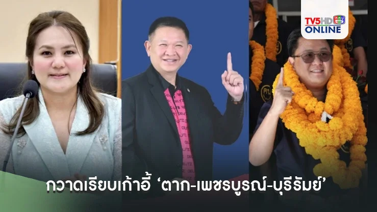 เครือข่ายภูมิใจไทยกวาดเรียบเก้าอี้ ‘ตาก-เพชรบูรณ์-บุรีรัมย์’