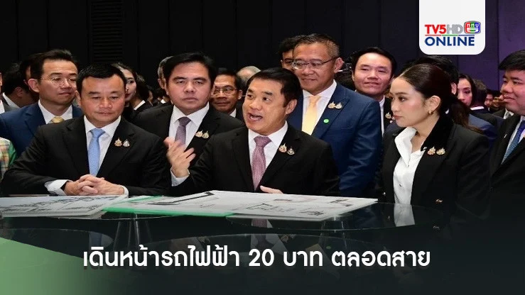 'สุริยะ'ขานรับนโยบาย นายกฯ เดินหน้ารถไฟฟ้า 20 บาท ตลอดสาย