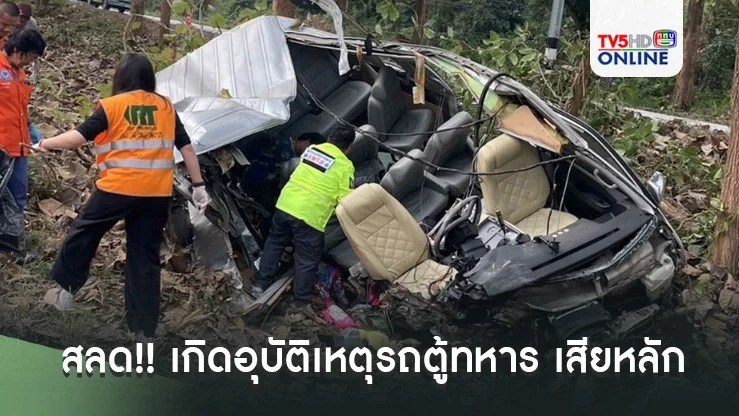 สลด!! เกิดอุบัติเหตุรถตู้ทหารค่ายขุนเจืองธรรมมิกราช เสียหลักพุ่งชนต้นไม้ข้างทาง