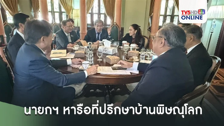 นายกฯ หารือที่ปรึกษาบ้านพิษณุโลก ยันไม่ปรับ VAT เป็น 15% หลังเจอกระแสค้าน