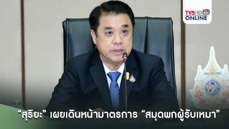“สุริยะ” เผยเดินหน้ามาตรการ “สมุดพกผู้รับเหมา” พบทำผิดพร้อมลงโทษ