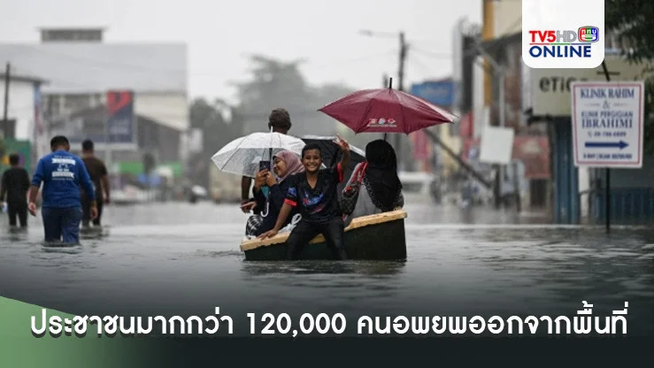 ประชาชนมากกว่า 120,000 คนอพยพออกจากพื้นที่ประสบภัยน้ำท่วมในมาเลเซีย