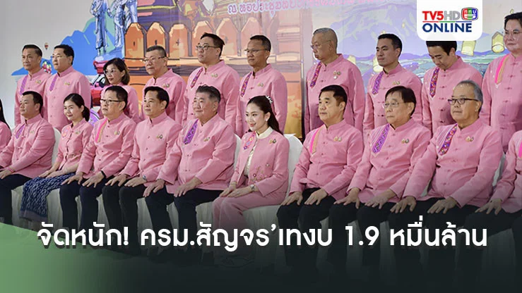 จัดหนัก!‘ครม.สัญจร’เทงบ 1.9 หมื่นล้าน โครงการเร่งด่วน-ระยะยาว 2‘เชียงใหม่-เชียงราย’