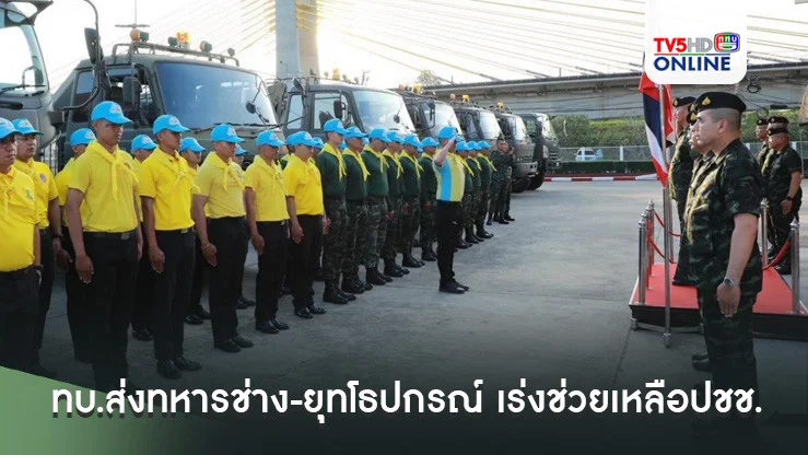 ทบ.ส่งทหารช่าง-ยุทโธปกรณ์ เร่งช่วยเหลือประชาชนใต้ฝ่าวิกฤตน้ำท่วม