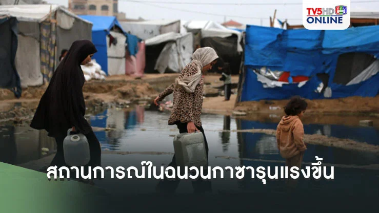 ฝนและความหนาวเย็นทำให้สถานการณ์ของผู้พลัดถิ่นและตัวประกันในฉนวนกาซารุนแรงขึ้น