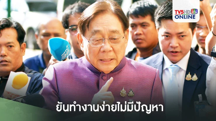 รมว.คลัง ทราบจากข่าว 'กิตติรัตน์' นั่งประธานบอร์ดแบงก์ชาติ ยันทำงานง่ายไม่มีปัญหา