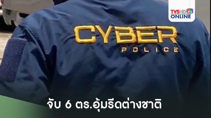 จับ 6 ตร.อุ้มรีดต่างชาติ ปลอมหมายค้นคดีพาสปอร์ตเก๊ เรียก 300 ล้าน พ.ต.ท. หัวหน้าจนมุม เผย ผู้เสียหาย สูญไปรวมแล้วกว่า 5.7 ล้านบาท