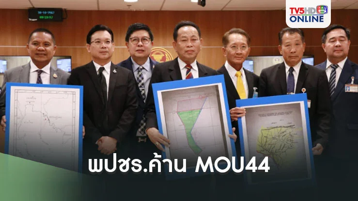 ‘พปชร.’ค้าน‘MOU44’  จี้‘นายกฯ’ยกเลิกด่วนก่อนเสียดินแดน‘เกาะกูด-ทะเลอาณาเขตไทย’