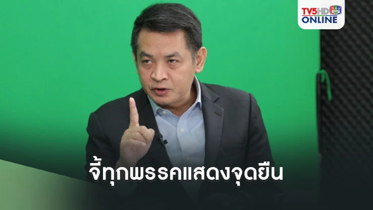 ‘สุริยะใส’ จี้ทุกพรรคแสดงจุดยืน พื้นที่ทับซ้อนเกาะกูด ห่วงสถานการณ์ความขัดแย้งบานปลาย