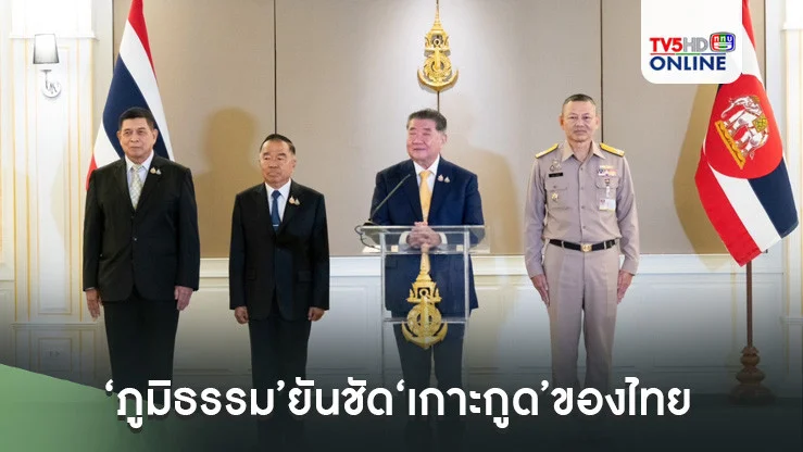 ‘ภูมิธรรม’ยันชัด‘เกาะกูด’ของไทย เล็งดึง‘สภาพัฒน์-กฤษฎีกา’ร่วมแบ่งขุมทรัพย์ใต้ทะเล