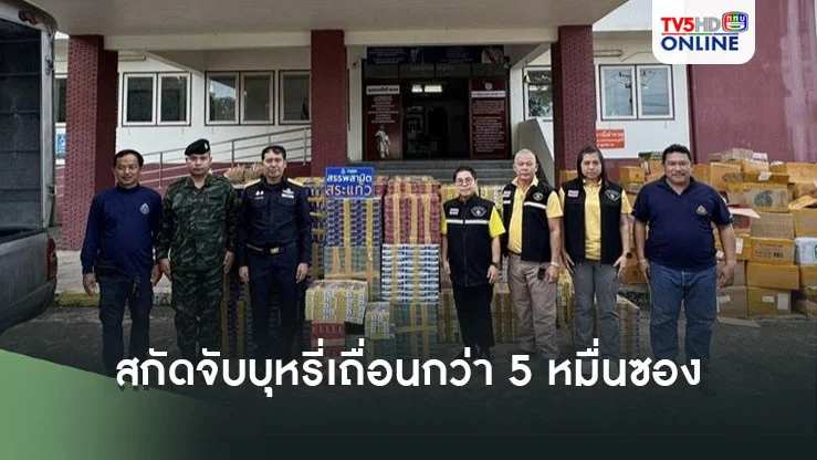 สกัดจับรถ 3 คันลอบขนบุหรี่เถื่อนกว่า 5 หมื่นซองมูลค่าค่าปรับกว่า 300 ล้าน